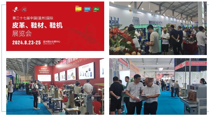 【綠色會(huì)展】丨第二十七屆中國(guó)（溫州）國(guó)際皮革、鞋材、鞋機(jī)展覽會(huì)